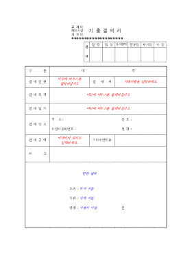 교제비등지출결의서